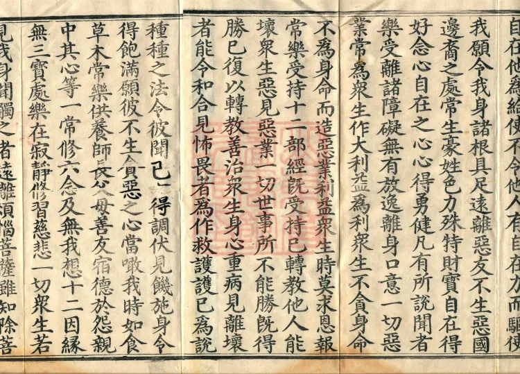 The Uposaka Precepts Sutra, seven volumes Page 3