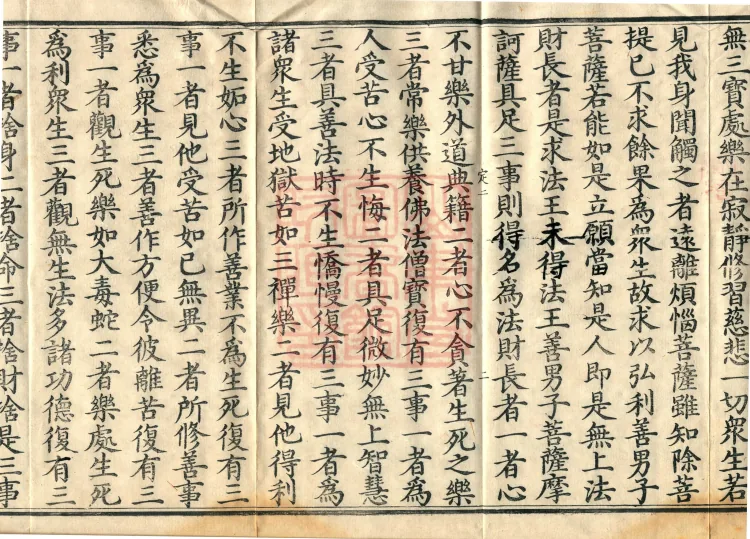 The Uposaka Precepts Sutra, seven volumes Page 4
