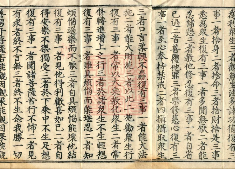 The Uposaka Precepts Sutra, seven volumes Page 5