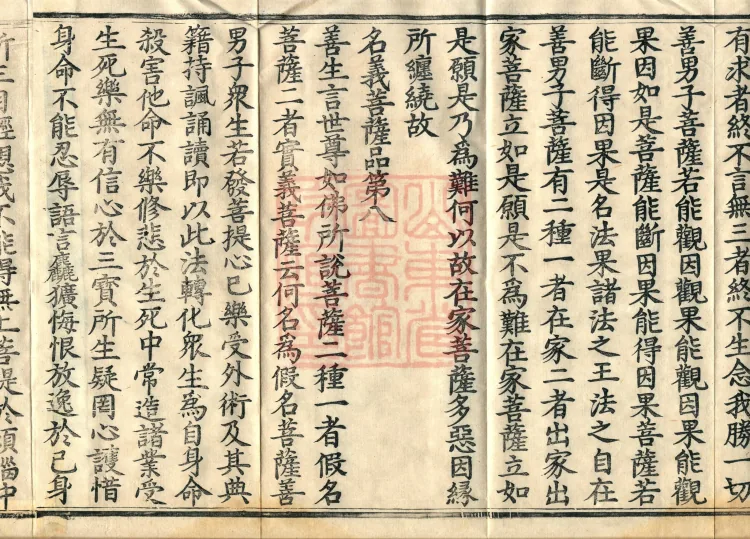 The Uposaka Precepts Sutra, seven volumes Page 6