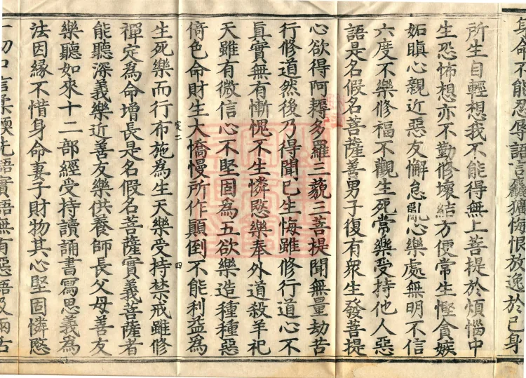 The Uposaka Precepts Sutra, seven volumes Page 7