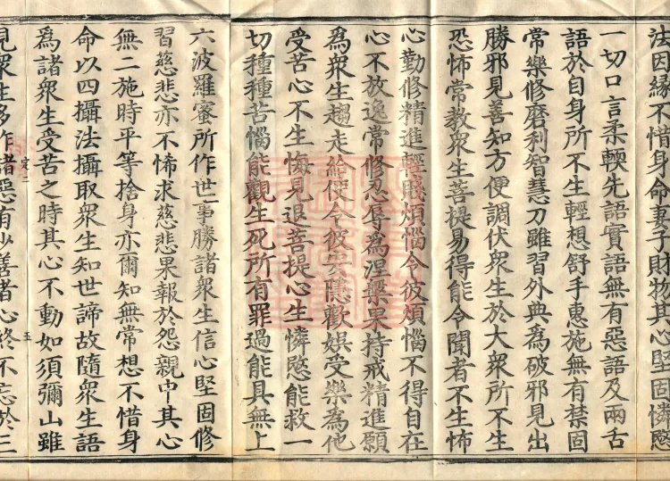 The Uposaka Precepts Sutra, seven volumes Page 8