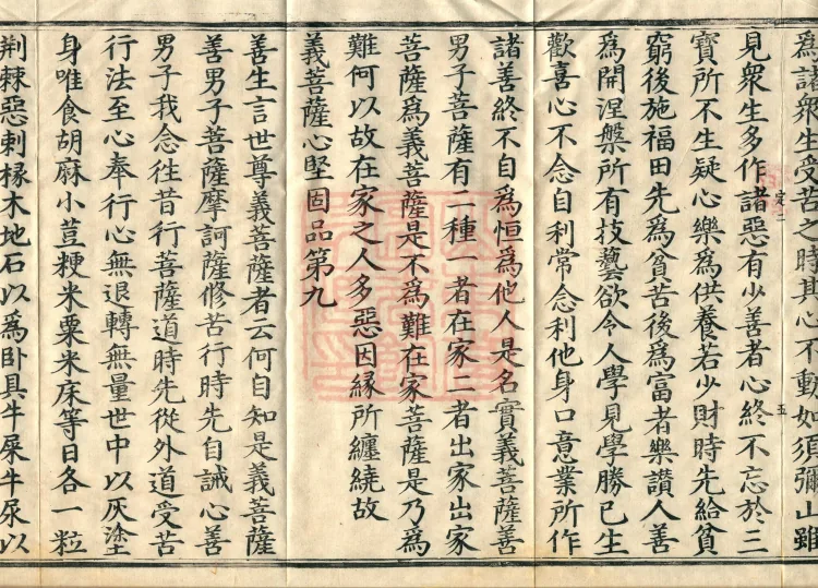 The Uposaka Precepts Sutra, seven volumes Page 9