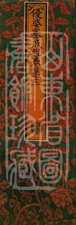 The Uposaka Precepts Sutra, seven volumes Page 1