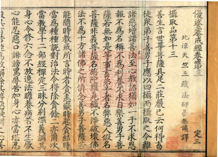 The Uposaka Precepts Sutra, seven volumes Page 2
