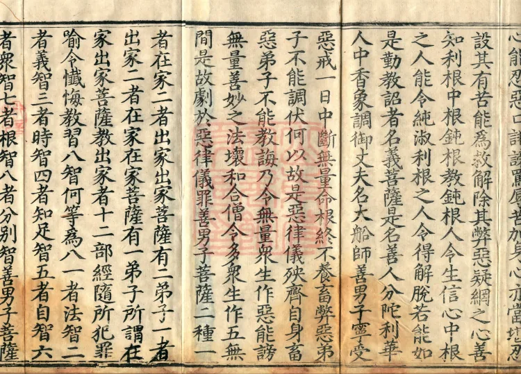 The Uposaka Precepts Sutra, seven volumes Page 3
