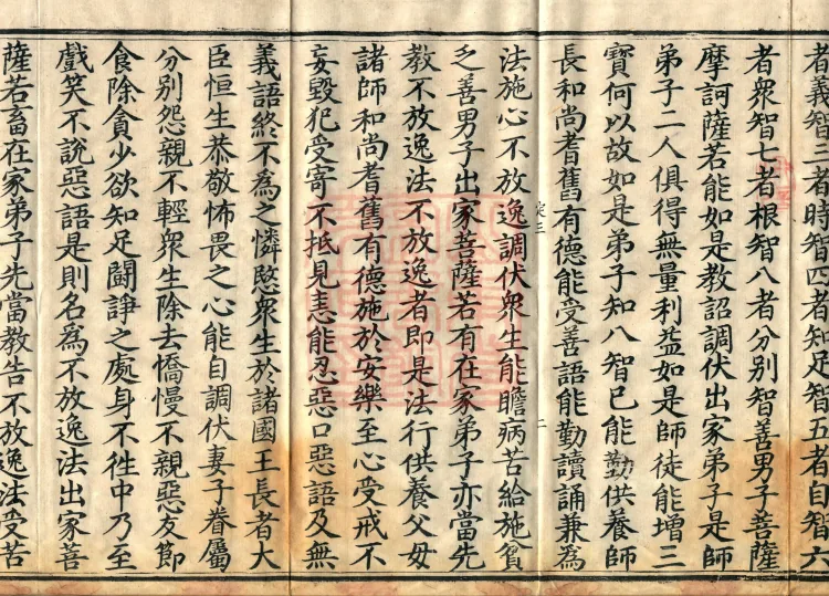 The Uposaka Precepts Sutra, seven volumes Page 4