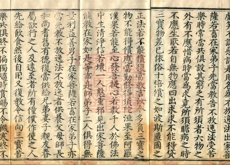 The Uposaka Precepts Sutra, seven volumes Page 5