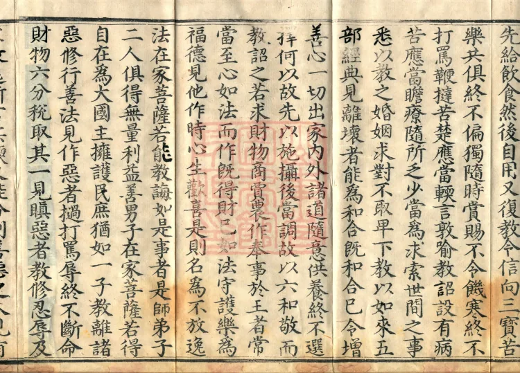 The Uposaka Precepts Sutra, seven volumes Page 6