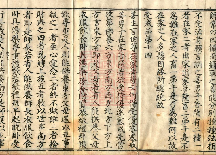 The Uposaka Precepts Sutra, seven volumes Page 8