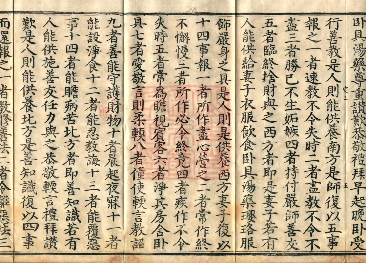 The Uposaka Precepts Sutra, seven volumes Page 9