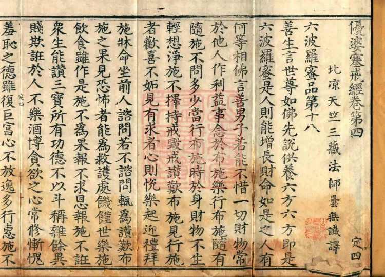 The Uposaka Precepts Sutra, seven volumes Page 2