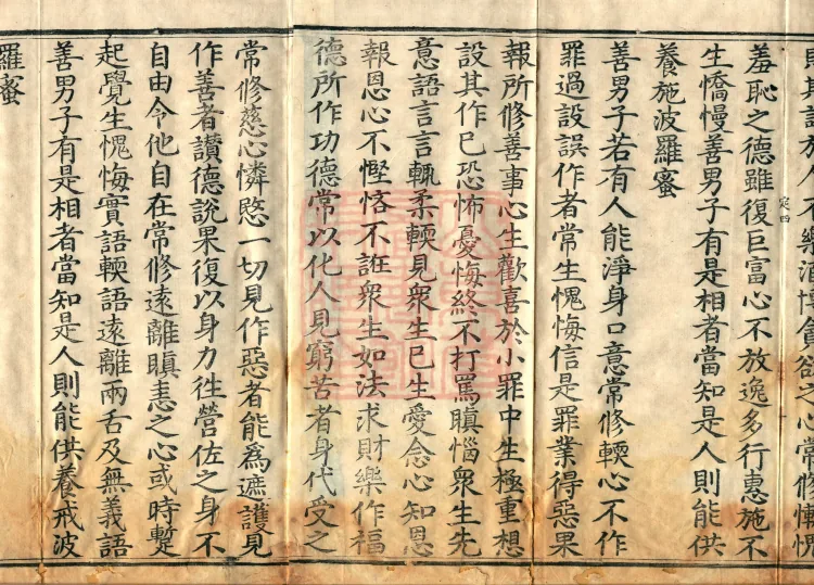 The Uposaka Precepts Sutra, seven volumes Page 3