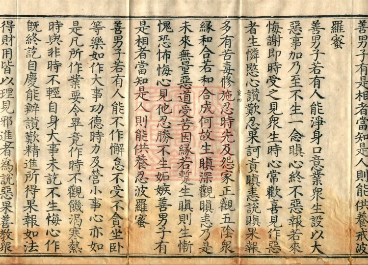 The Uposaka Precepts Sutra, seven volumes Page 4
