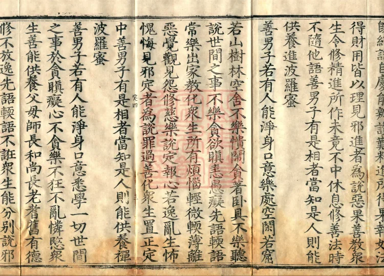 The Uposaka Precepts Sutra, seven volumes Page 5