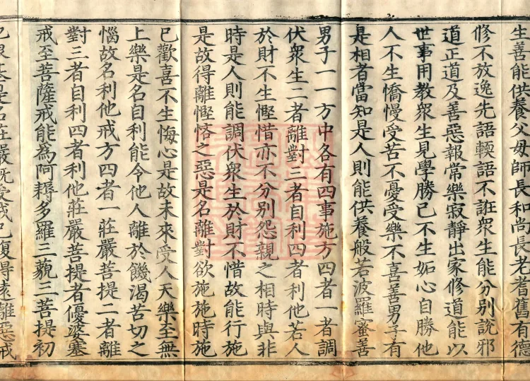 The Uposaka Precepts Sutra, seven volumes Page 6
