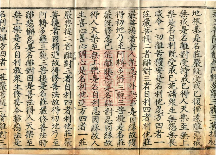 The Uposaka Precepts Sutra, seven volumes Page 7