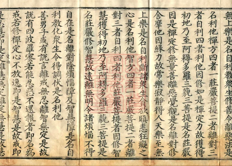 The Uposaka Precepts Sutra, seven volumes Page 8