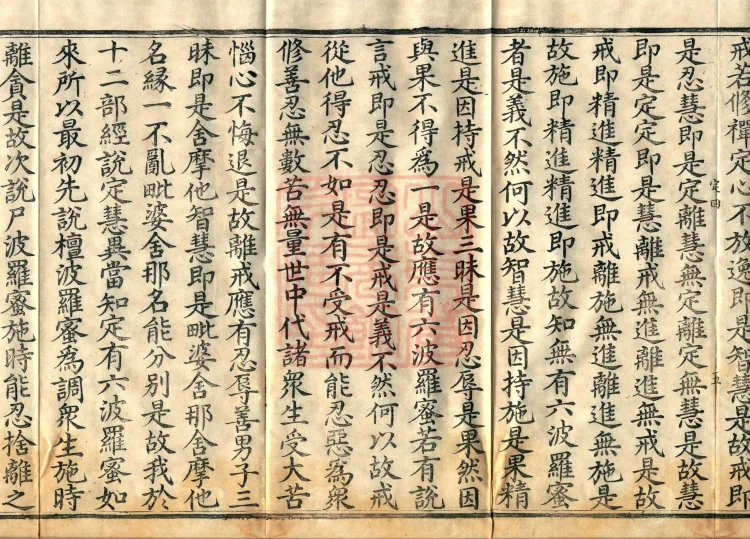 The Uposaka Precepts Sutra, seven volumes Page 9