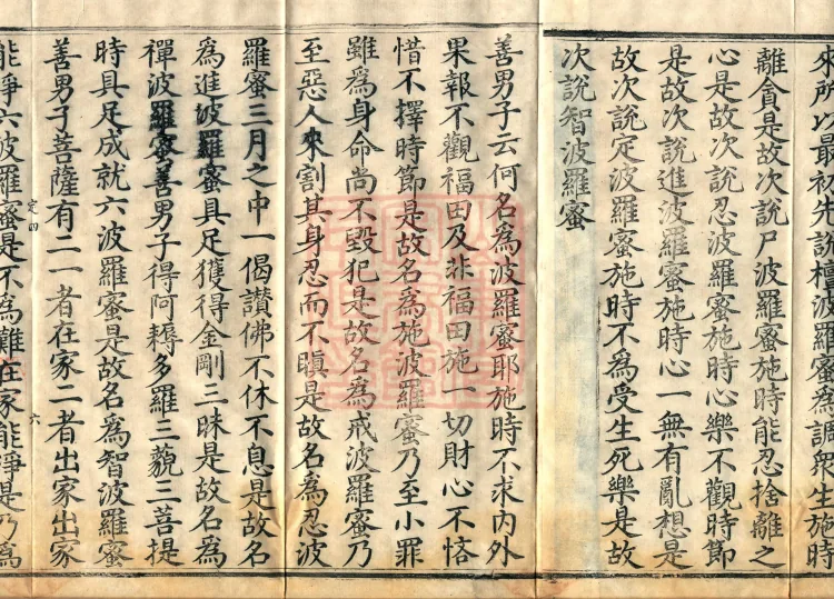 The Uposaka Precepts Sutra, seven volumes Page 10