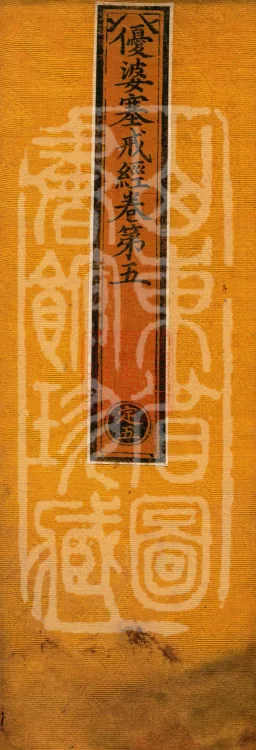 The Uposaka Precepts Sutra, seven volumes Page 1