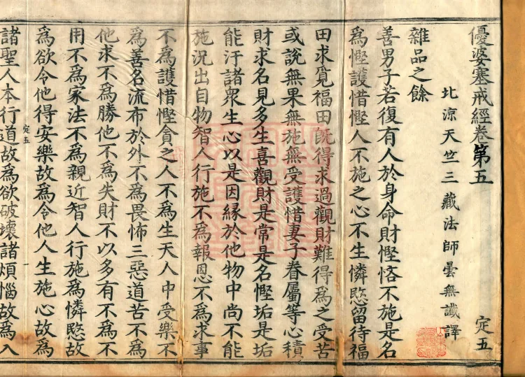 The Uposaka Precepts Sutra, seven volumes Page 2