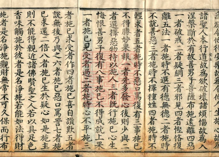The Uposaka Precepts Sutra, seven volumes Page 3