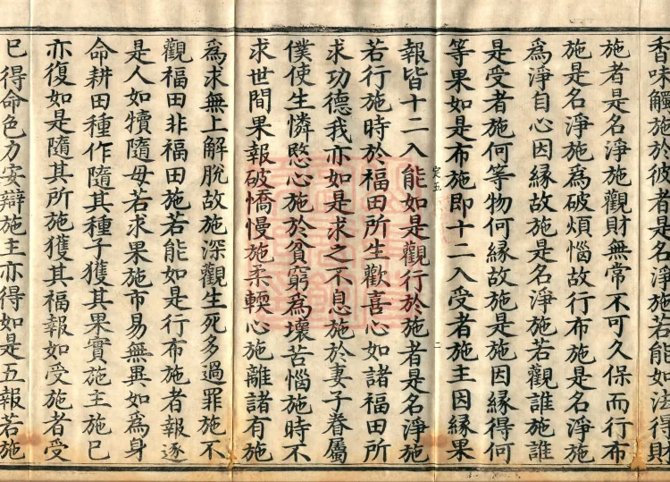 The Uposaka Precepts Sutra, seven volumes Page 4