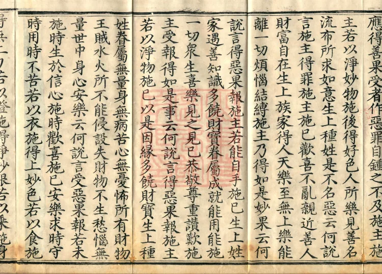 The Uposaka Precepts Sutra, seven volumes Page 6