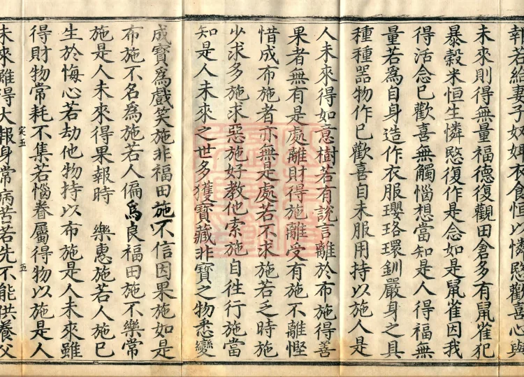 The Uposaka Precepts Sutra, seven volumes Page 8
