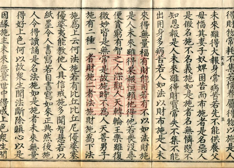 The Uposaka Precepts Sutra, seven volumes Page 9
