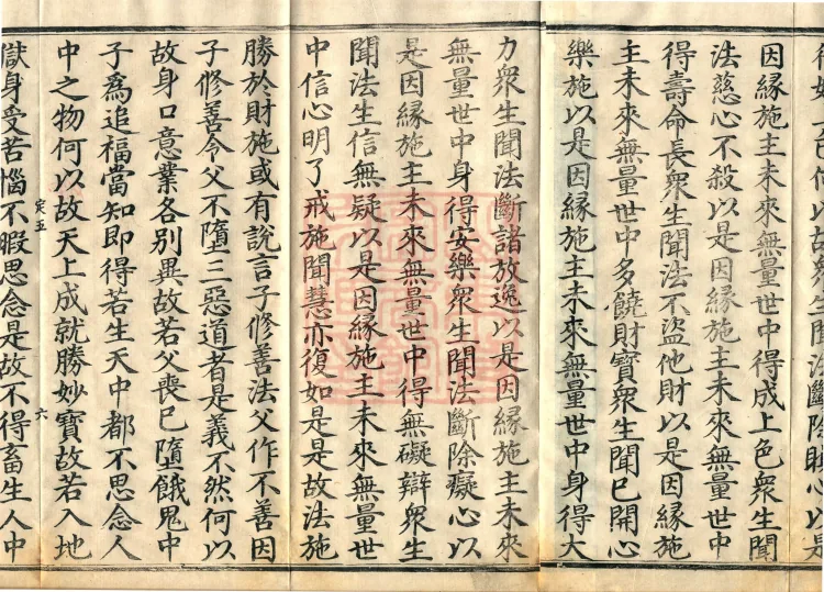 The Uposaka Precepts Sutra, seven volumes Page 10