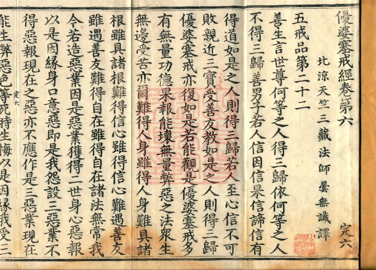 The Uposaka Precepts Sutra, seven volumes Page 2