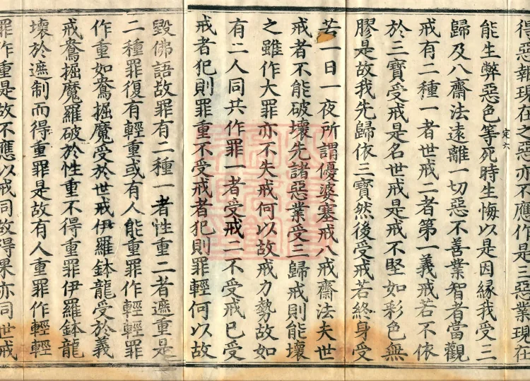 The Uposaka Precepts Sutra, seven volumes Page 3