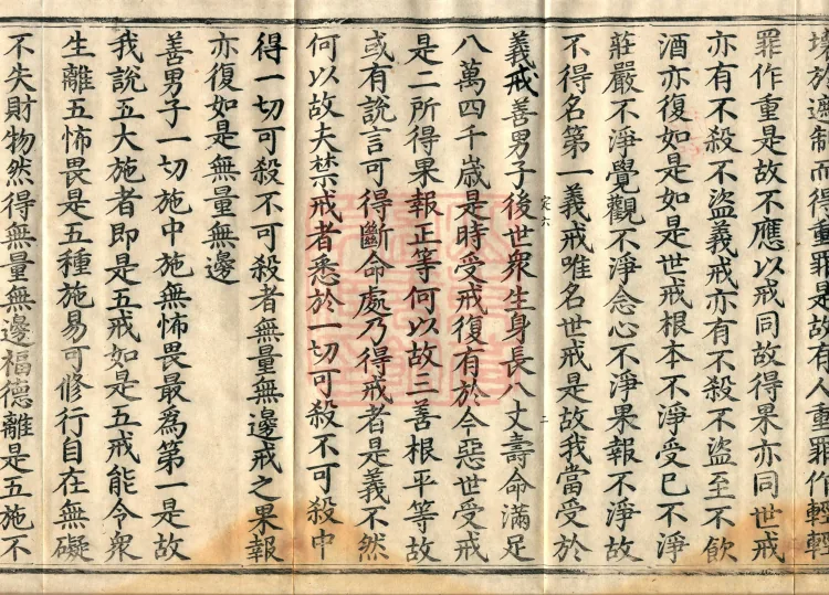 The Uposaka Precepts Sutra, seven volumes Page 4