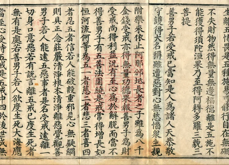 The Uposaka Precepts Sutra, seven volumes Page 5