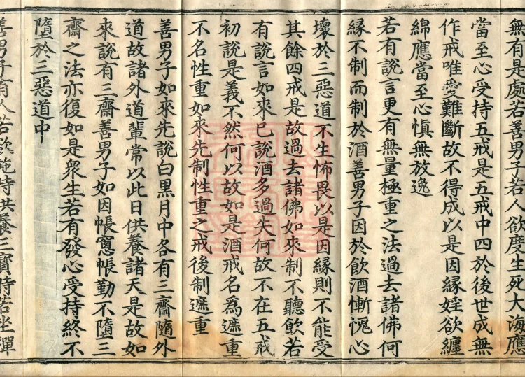 The Uposaka Precepts Sutra, seven volumes Page 6