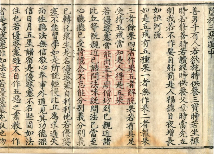 The Uposaka Precepts Sutra, seven volumes Page 7
