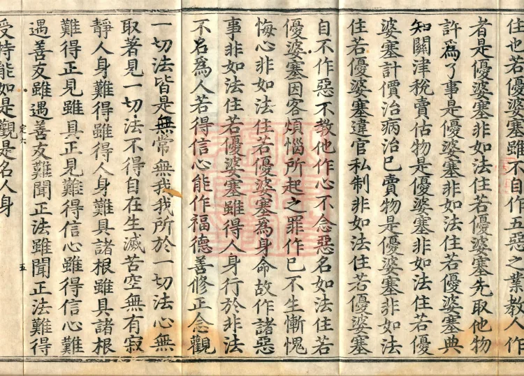 The Uposaka Precepts Sutra, seven volumes Page 8