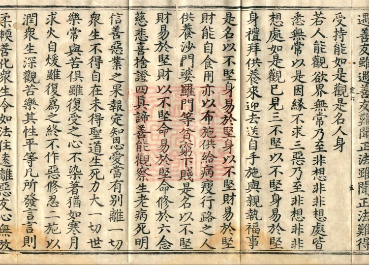 The Uposaka Precepts Sutra, seven volumes Page 9