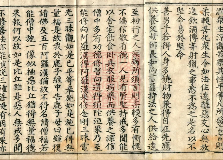The Uposaka Precepts Sutra, seven volumes Page 10