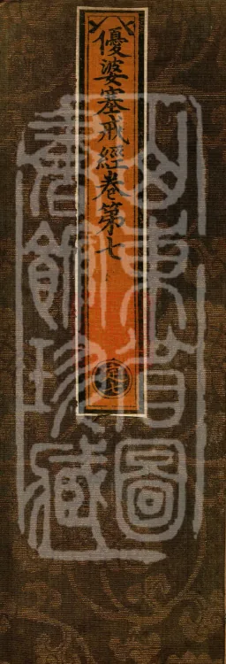 The Uposaka Precepts Sutra, seven volumes Page 1