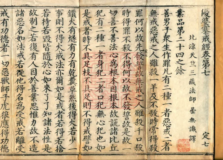 The Uposaka Precepts Sutra, seven volumes Page 2