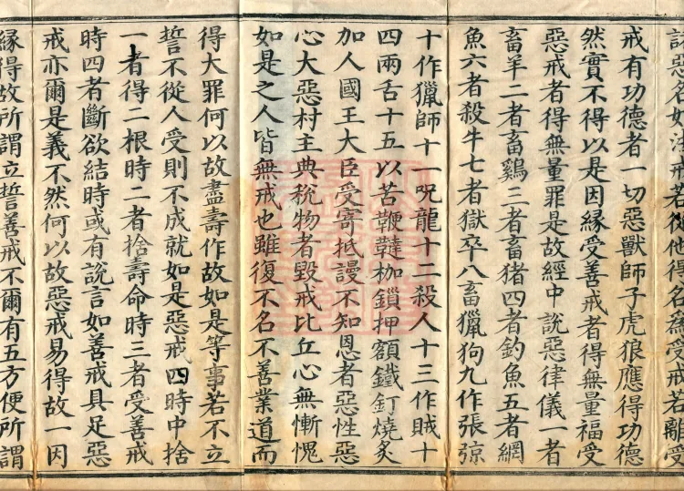 The Uposaka Precepts Sutra, seven volumes Page 3