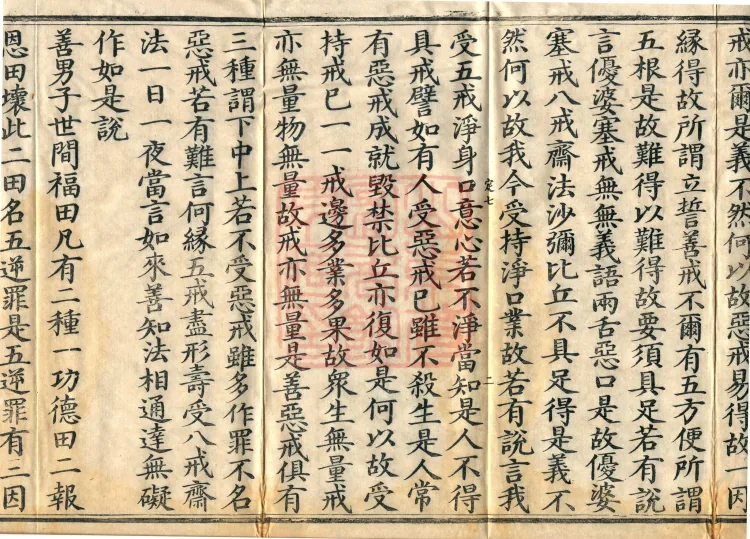 The Uposaka Precepts Sutra, seven volumes Page 4