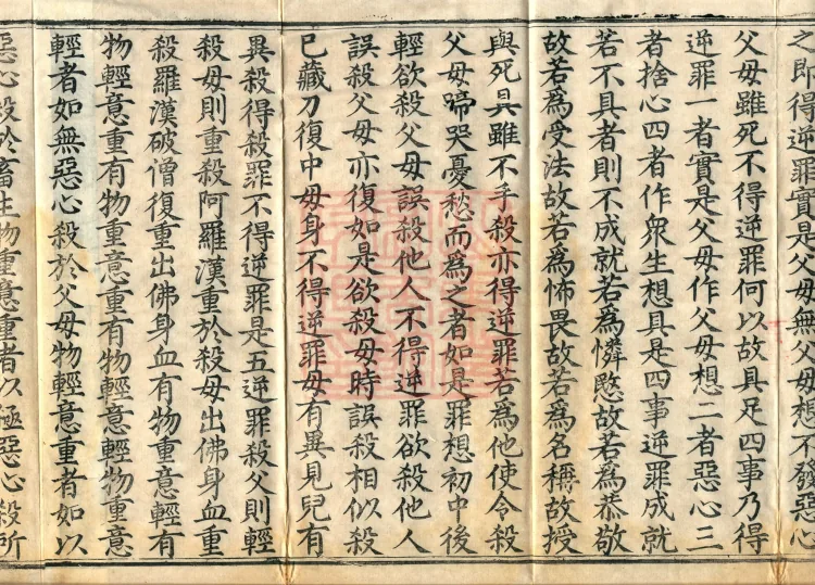 The Uposaka Precepts Sutra, seven volumes Page 6
