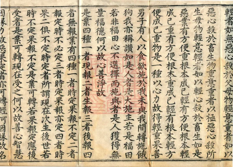 The Uposaka Precepts Sutra, seven volumes Page 7