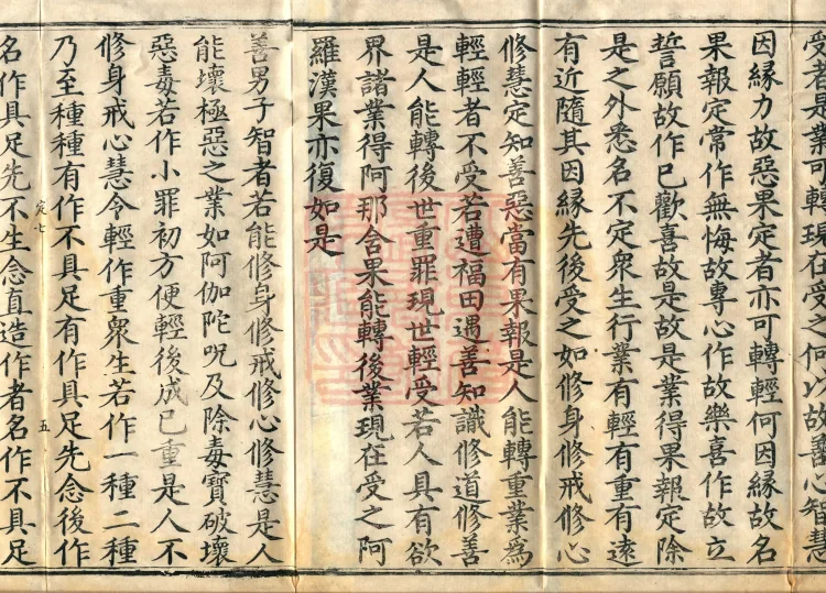 The Uposaka Precepts Sutra, seven volumes Page 8
