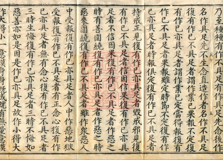 The Uposaka Precepts Sutra, seven volumes Page 9