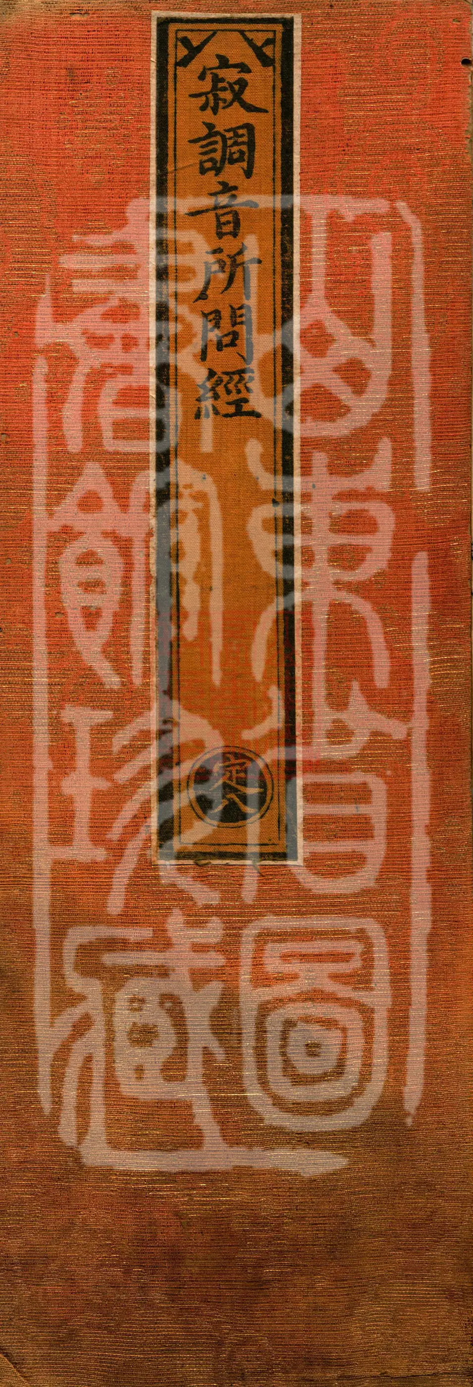Sutra of Questions Addressed to Quiet Tuning